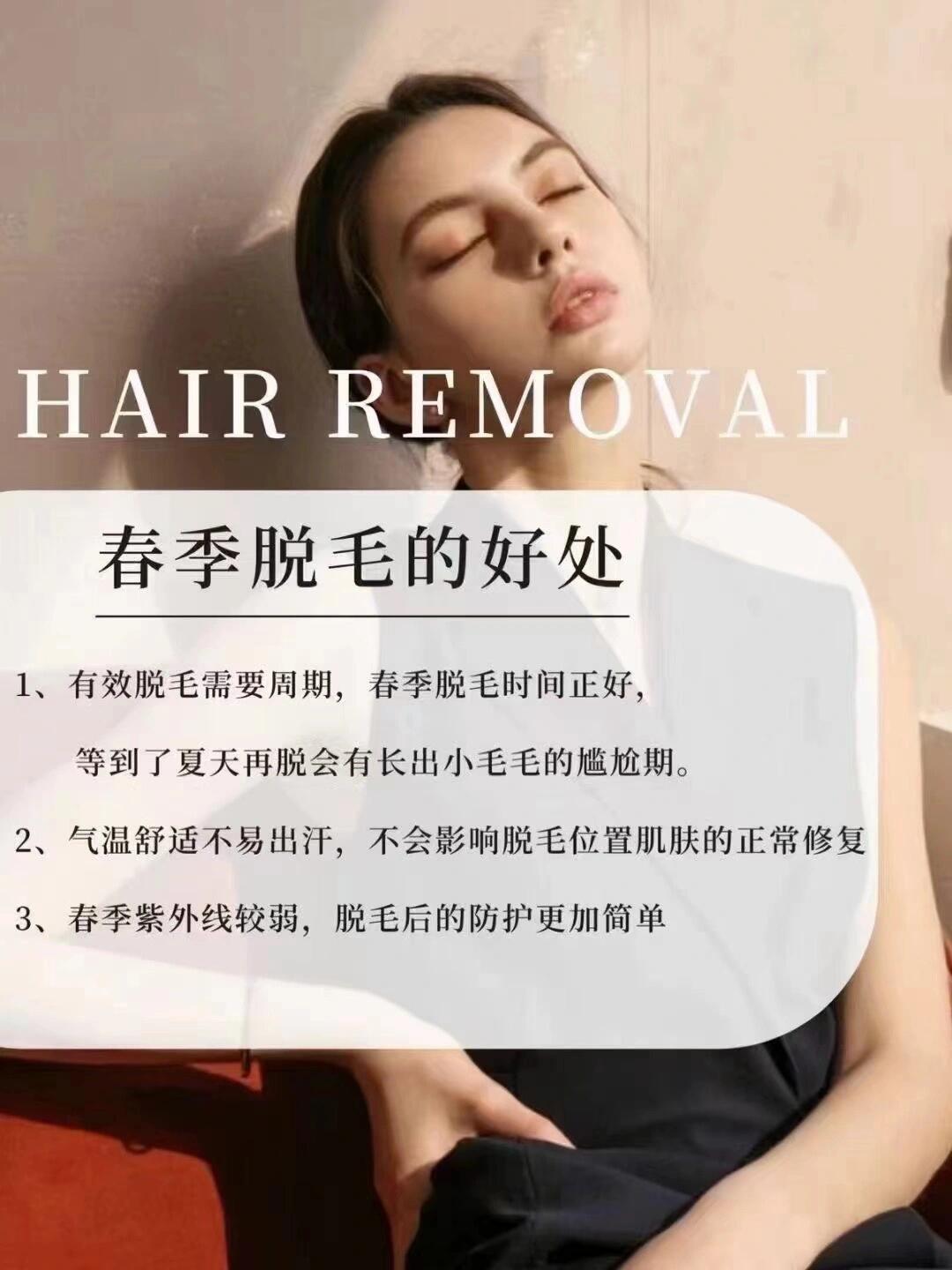 春季脱毛的好处🙋 ①有效脱毛需要周期，春