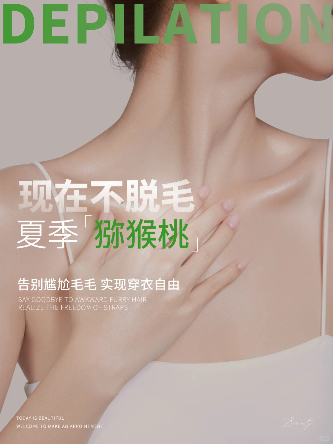 ——Skin Care—— 现在不脱毛 