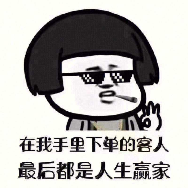 👉从陌生到顾客 👉从顾客到朋友 👉从初购
