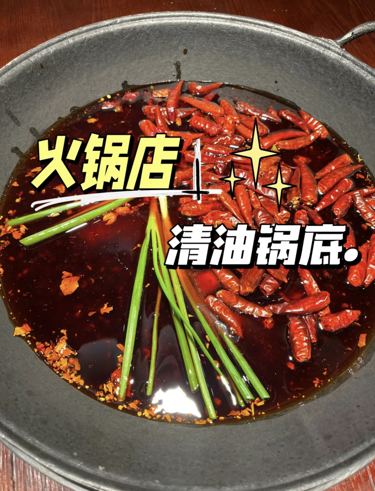 清油火锅为你开启一场舌尖上的热辣狂欢。精 配图1
