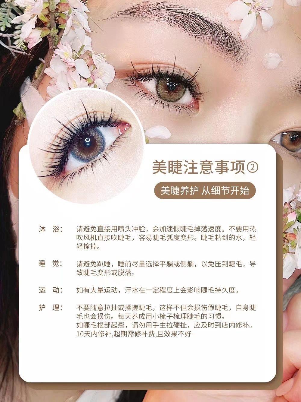 美睫后的注意事项⚠️ 配图1