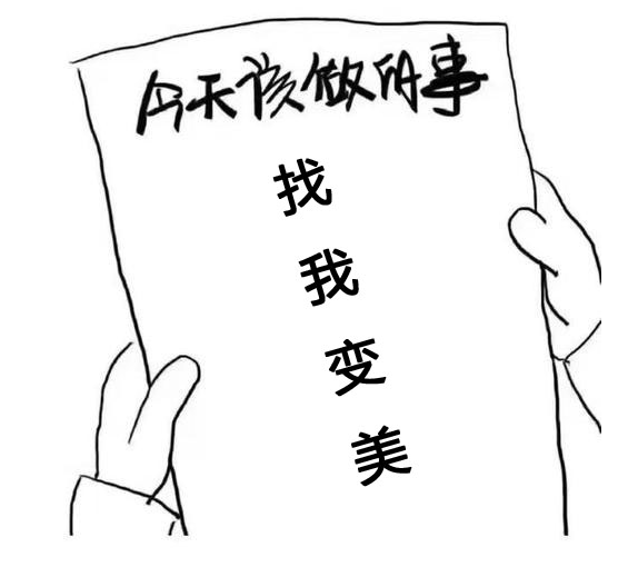剪断干丝万缕、承接头等大事 用心做好热爱