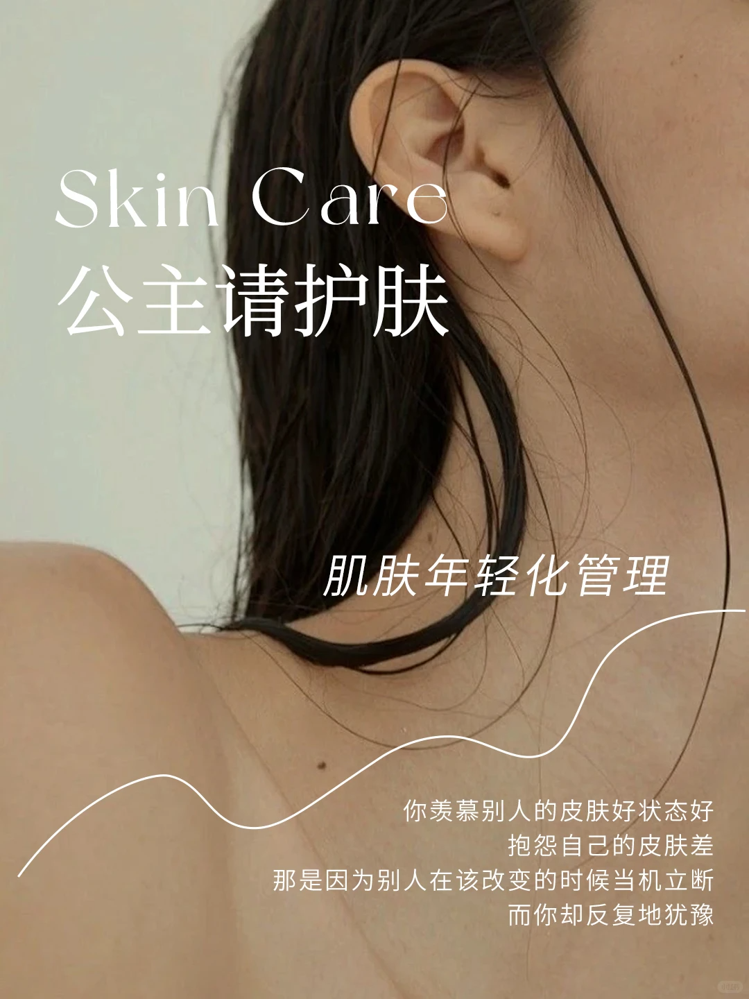 漂亮的皮肤要细心的呵护 每个年龄段的皮肤