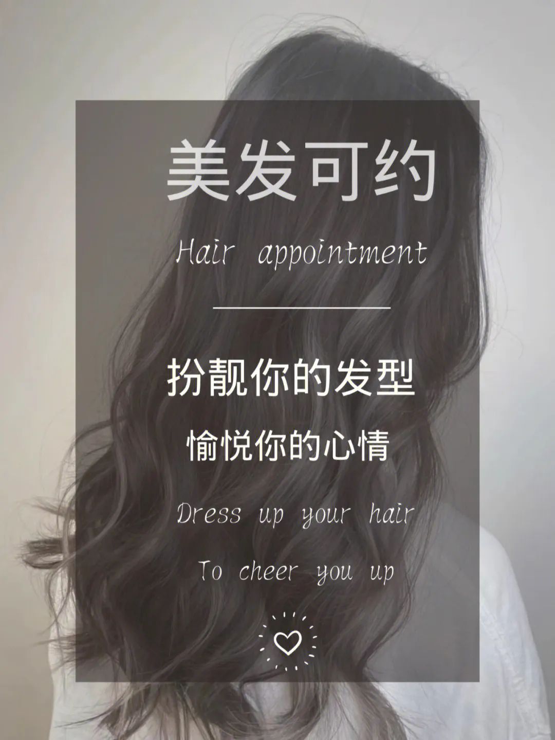 扮靓你的发型 愉悦你的心情 Tony老师