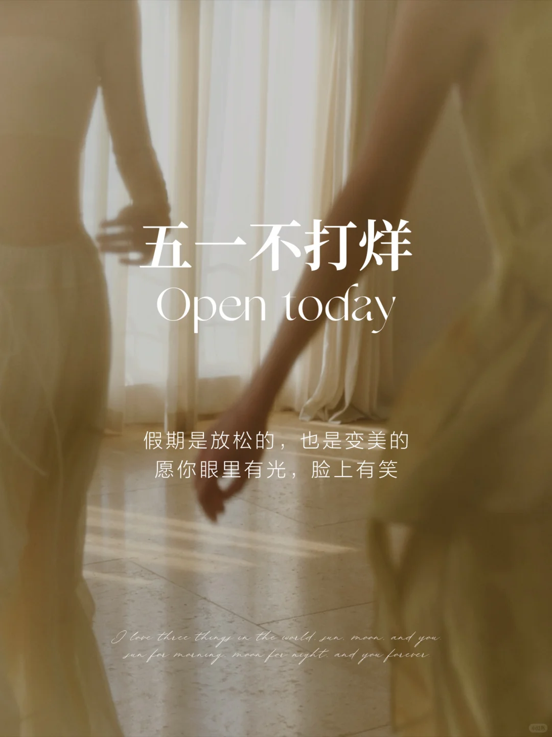 五一·不打烊 假期好好爱自己 变美这件事