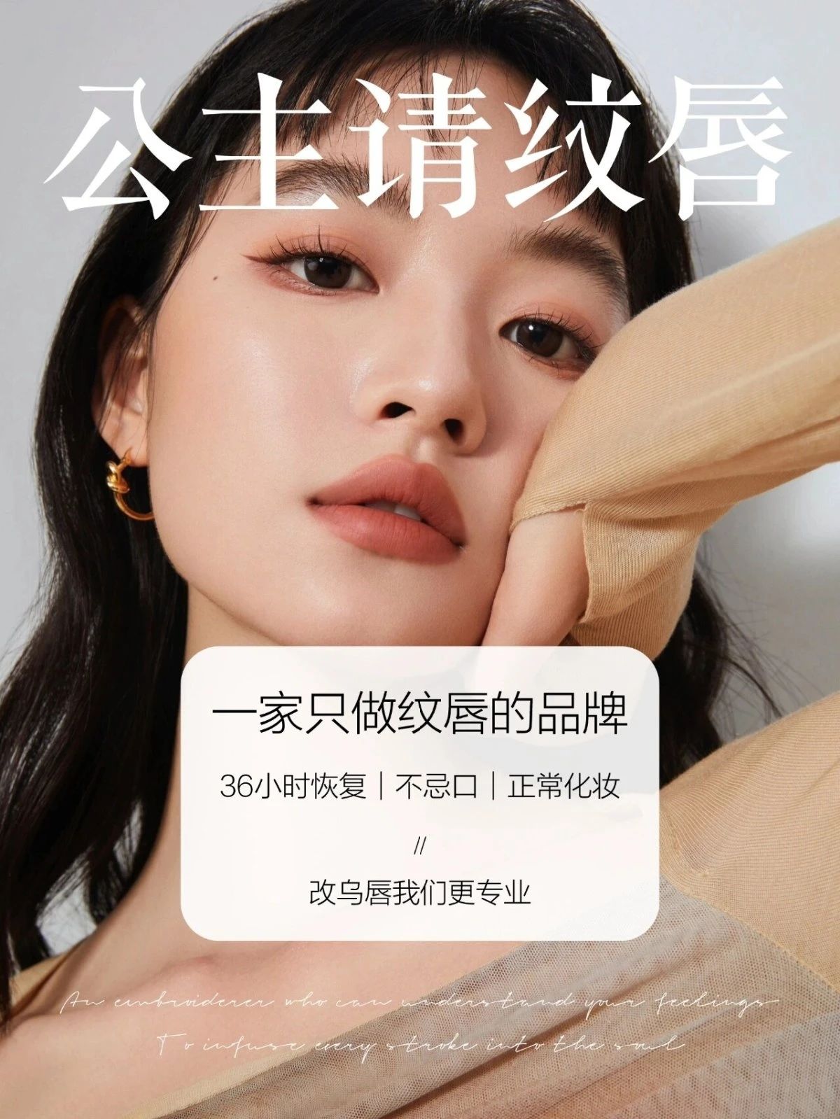 公主请纹唇 一家只做纹唇的品牌 36小时