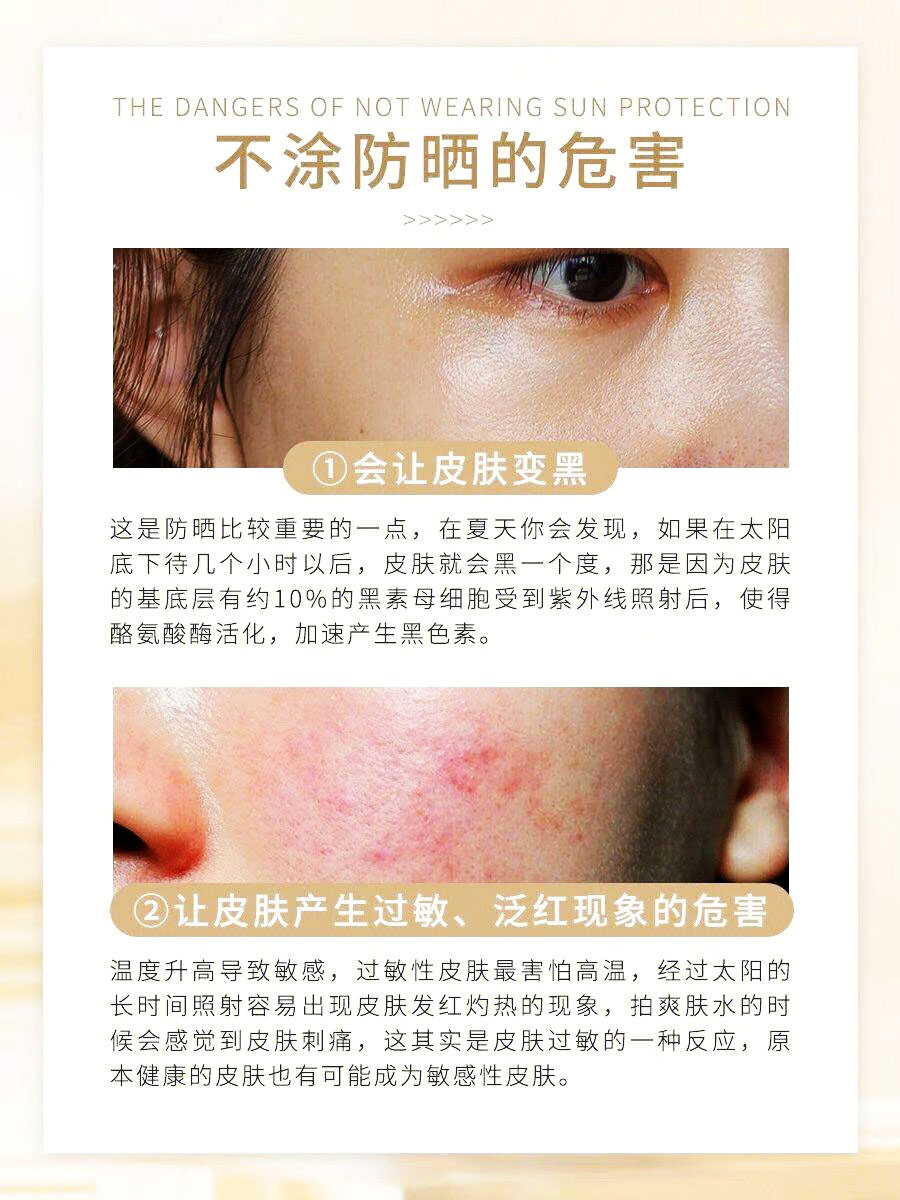 不涂防晒的危害🆘 1️⃣ 会让皮肤变黑 