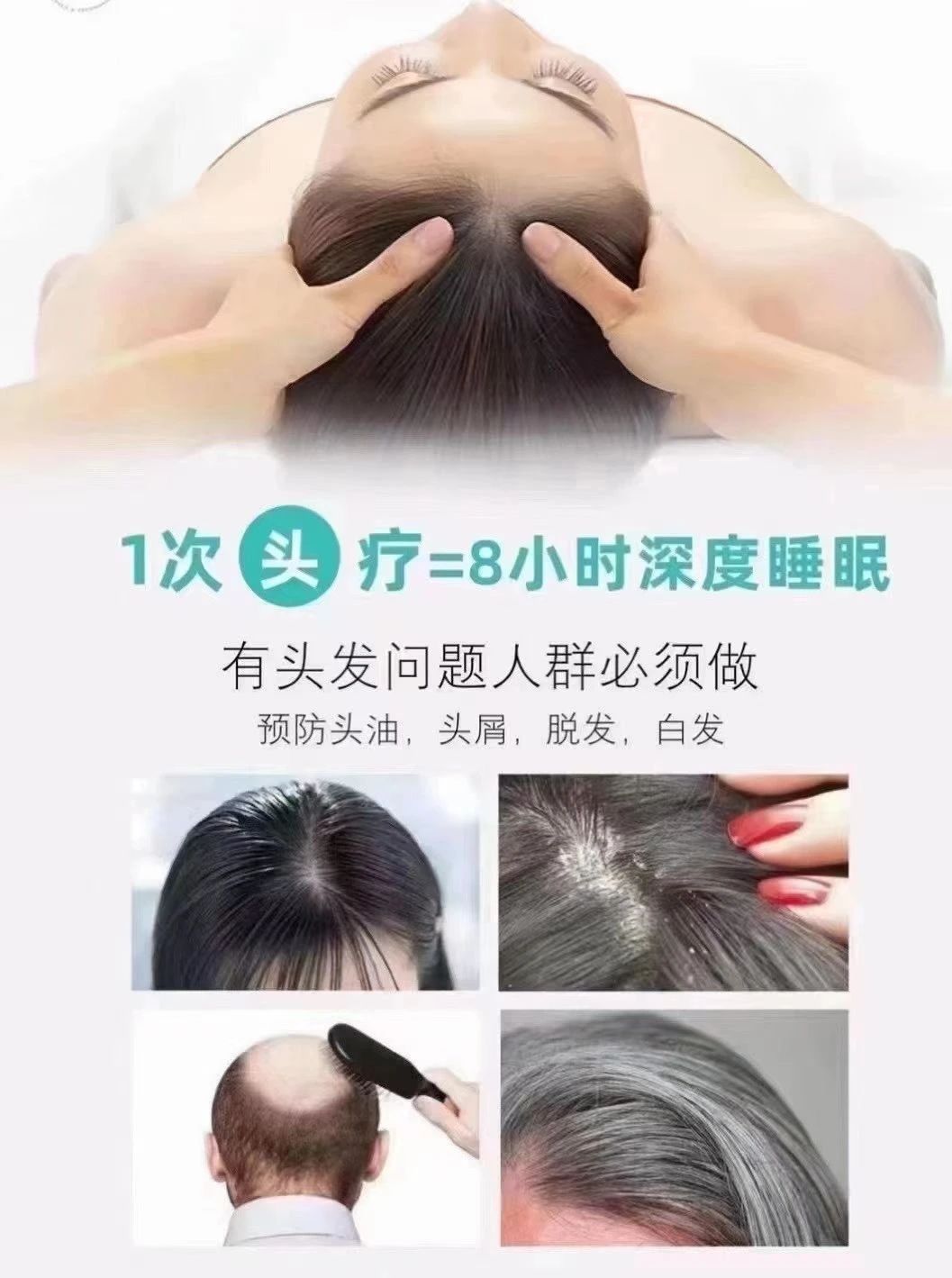 1次头疗=8小时深度睡眠 有头发问题人群
