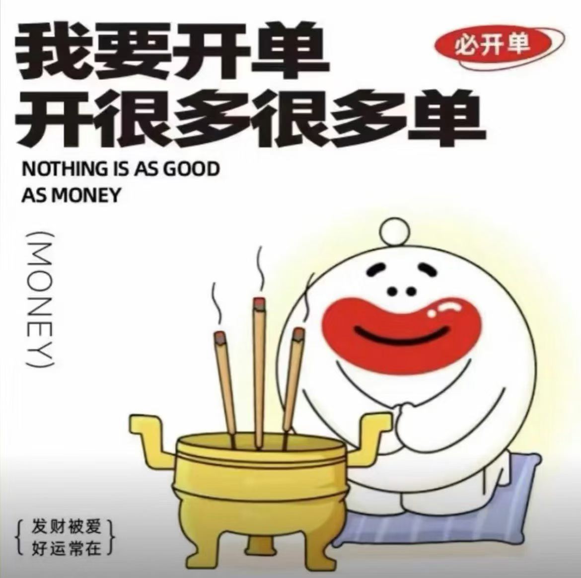 早起的人有财气 勤劳的人有底气 找我下单