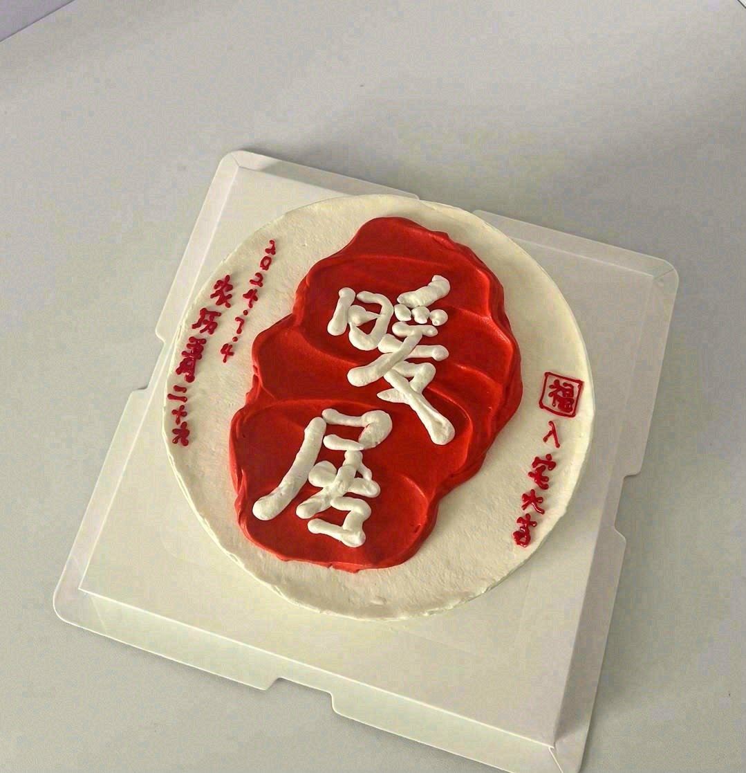 🏠𝗛𝗼𝗺𝗲 | 屋满春风 新居落成 从此