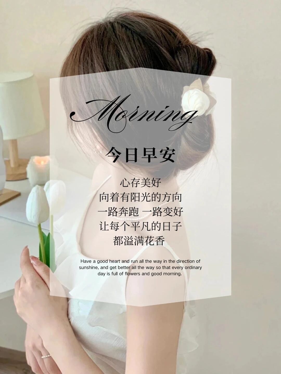 ᴳᴼᴼᴰ ᴹᴼᴿᴺᴵᴺᴳ 早安 没有那么