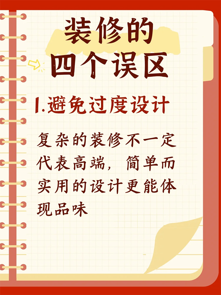 新手宝子欢迎咨询 复杂的装修不一定代表高 配图1