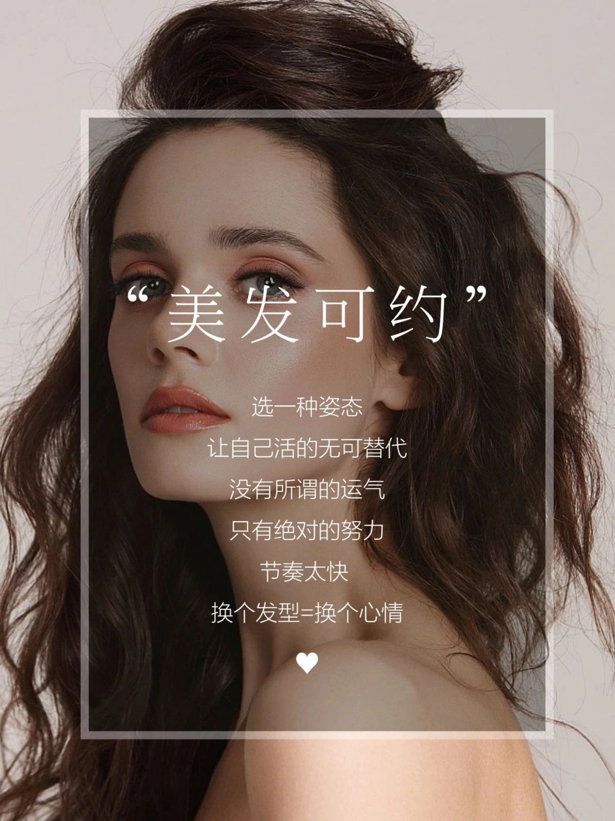 今日美发可约 选一种姿态 让自己活的无可
