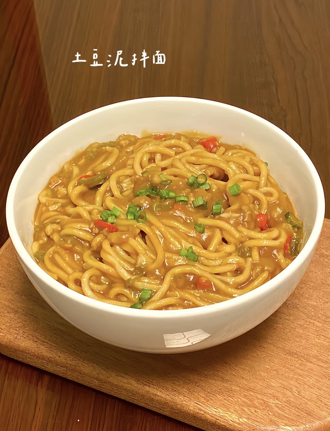 土豆泥拌面，别样美味！细腻土豆泥与筋道面 配图1
