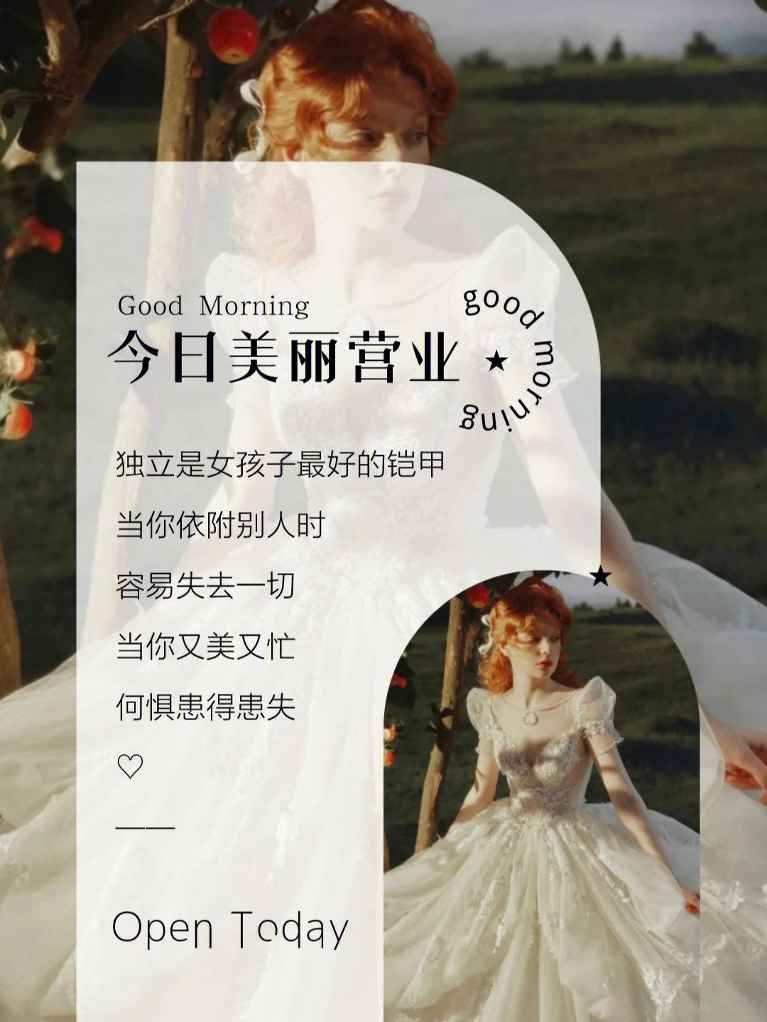 今日美丽营业🌷 独立是女孩子最好的铠田 