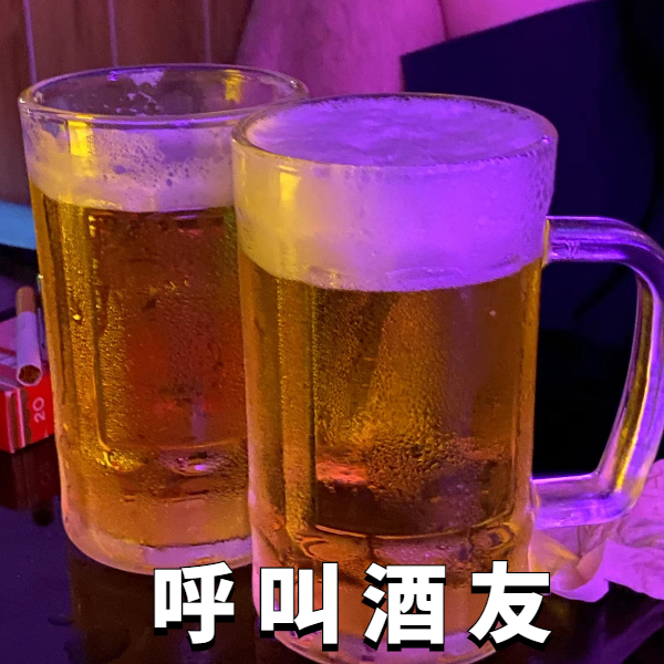 ➠ 生活可以来日方长✨ ➠ 喝酒必须及时