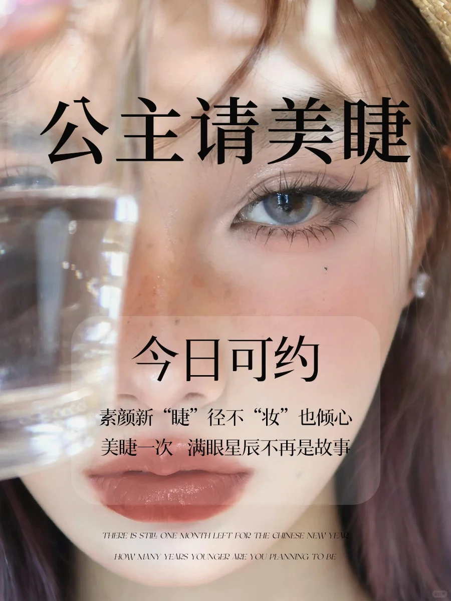 公主请美睫~ 今日美甲/美睫可约💅🏻