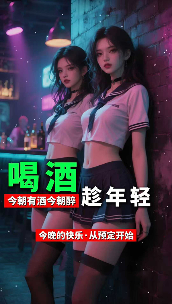 微｜🙌娱乐不打烊🍷 醺｜🍻今晚夜色很美👯