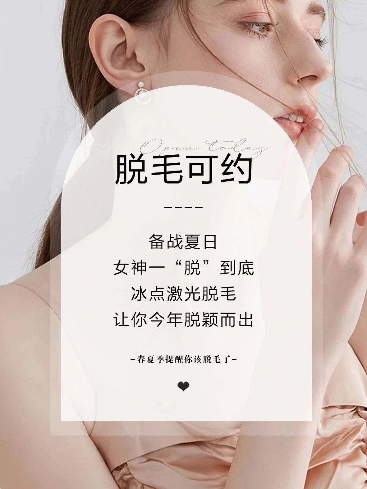 备战夏日 女神一“脱”到底 冰点激光脱毛