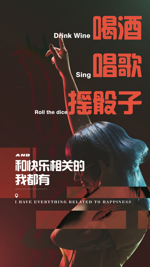 工作娱乐一体化 我们负责安排娱乐 ———