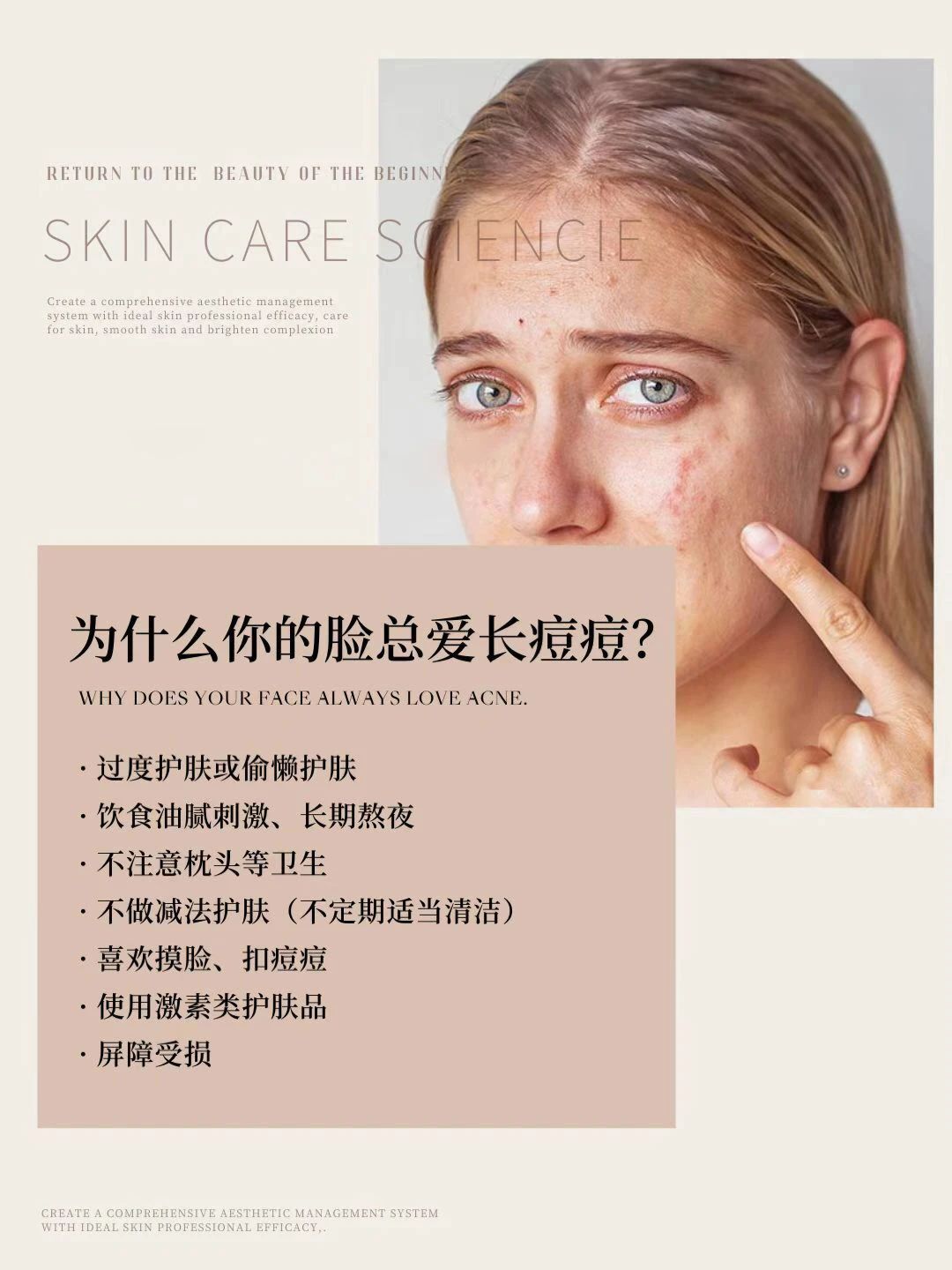为什么你的脸总爱长痘痘？ · 过度护肤或