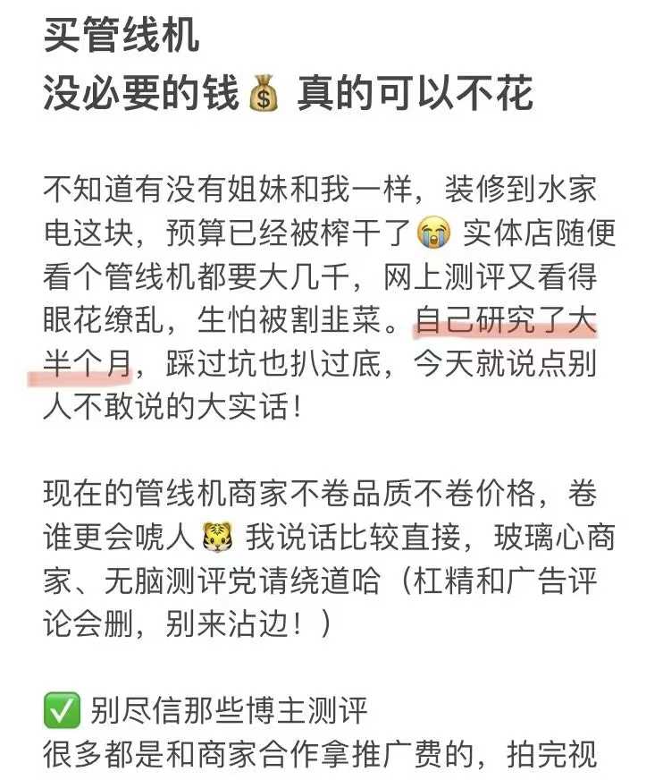 [爱心]装修热知识 ​ 管线机这样选，​ 配图1