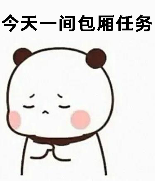月底冲业绩中..... 有一种友谊，叫做
