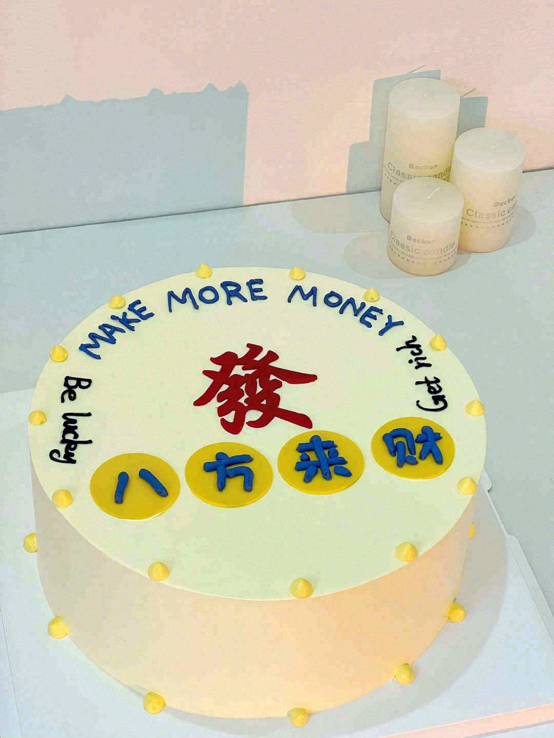 叮~ 寿星许愿🎂，一夜暴富💰 ʜᴀᴘᴘʏ 配图2