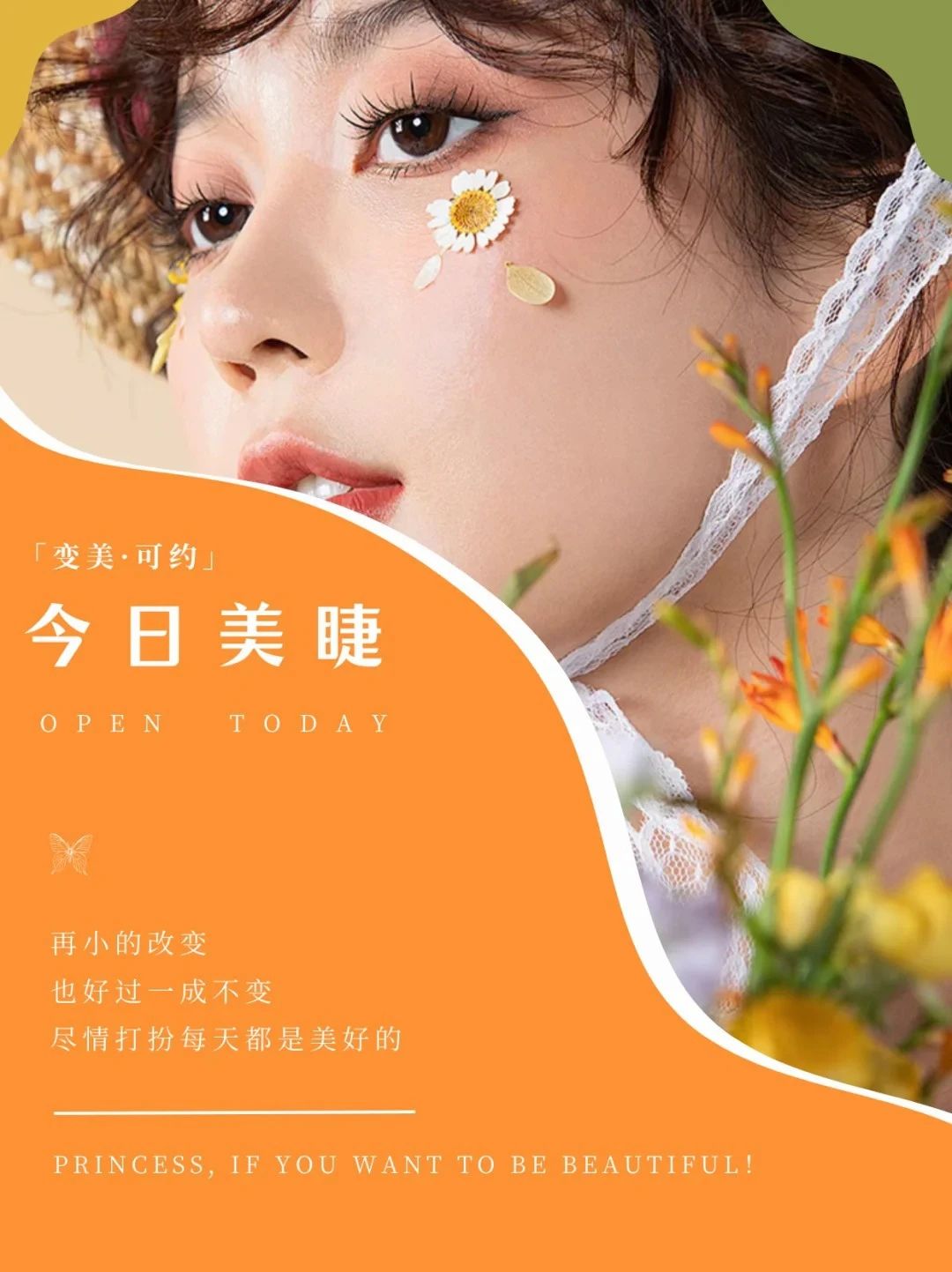 为什么越来越多年轻女孩子选择做美睫？ 🔸