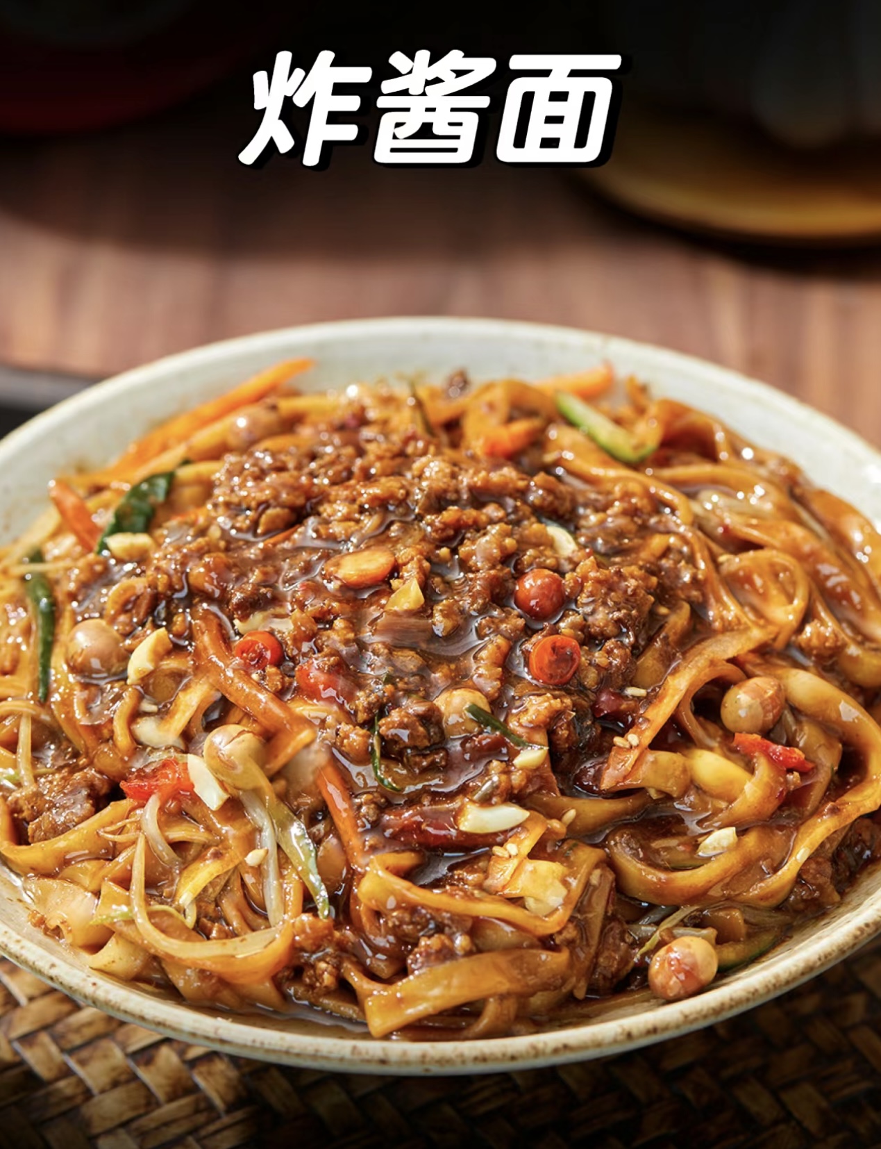 来一碗炸酱面，开启美味之旅！筋道面条，浓 配图1