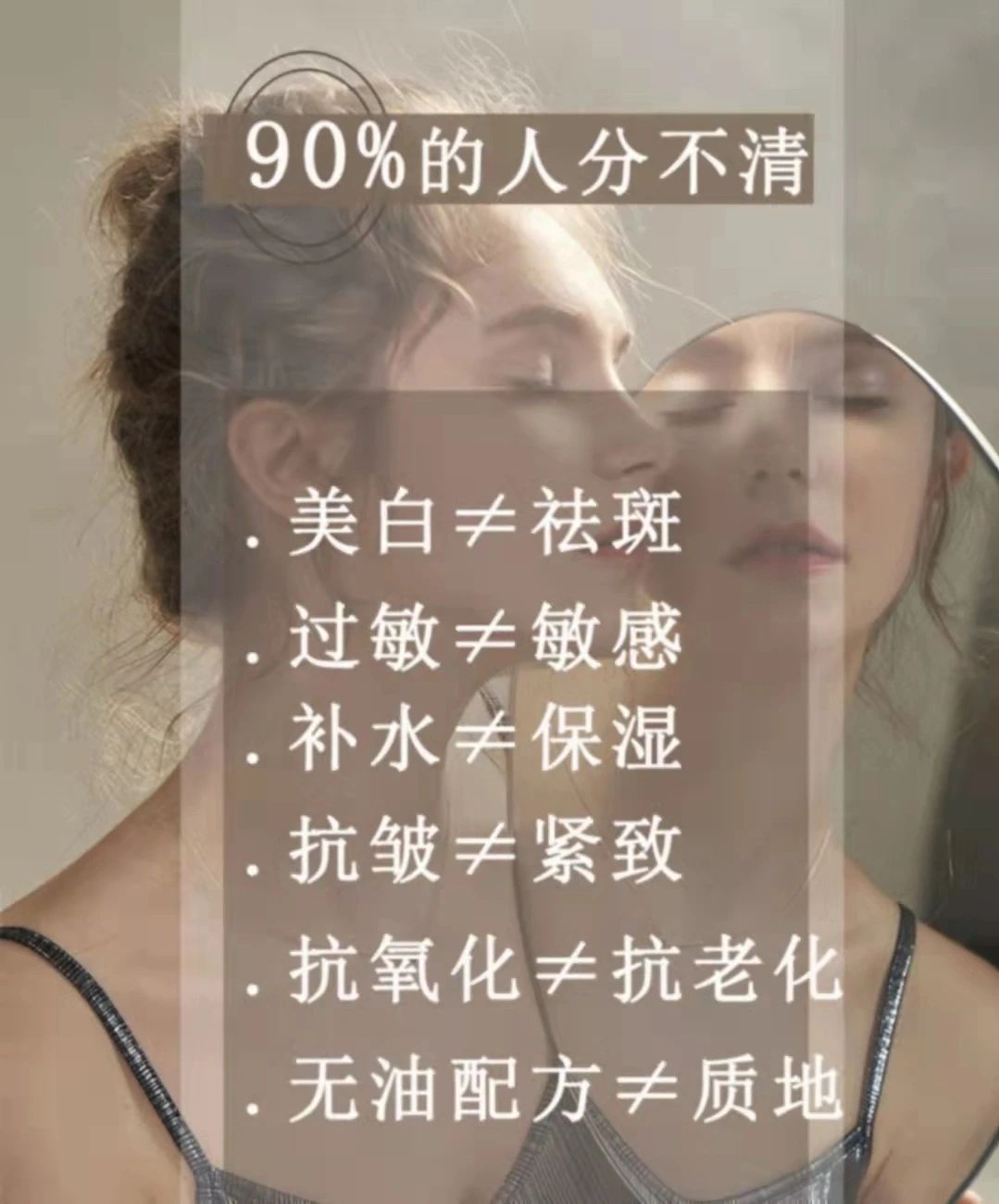 90%的人都不知道 美白❌祛斑 过敏❌敏