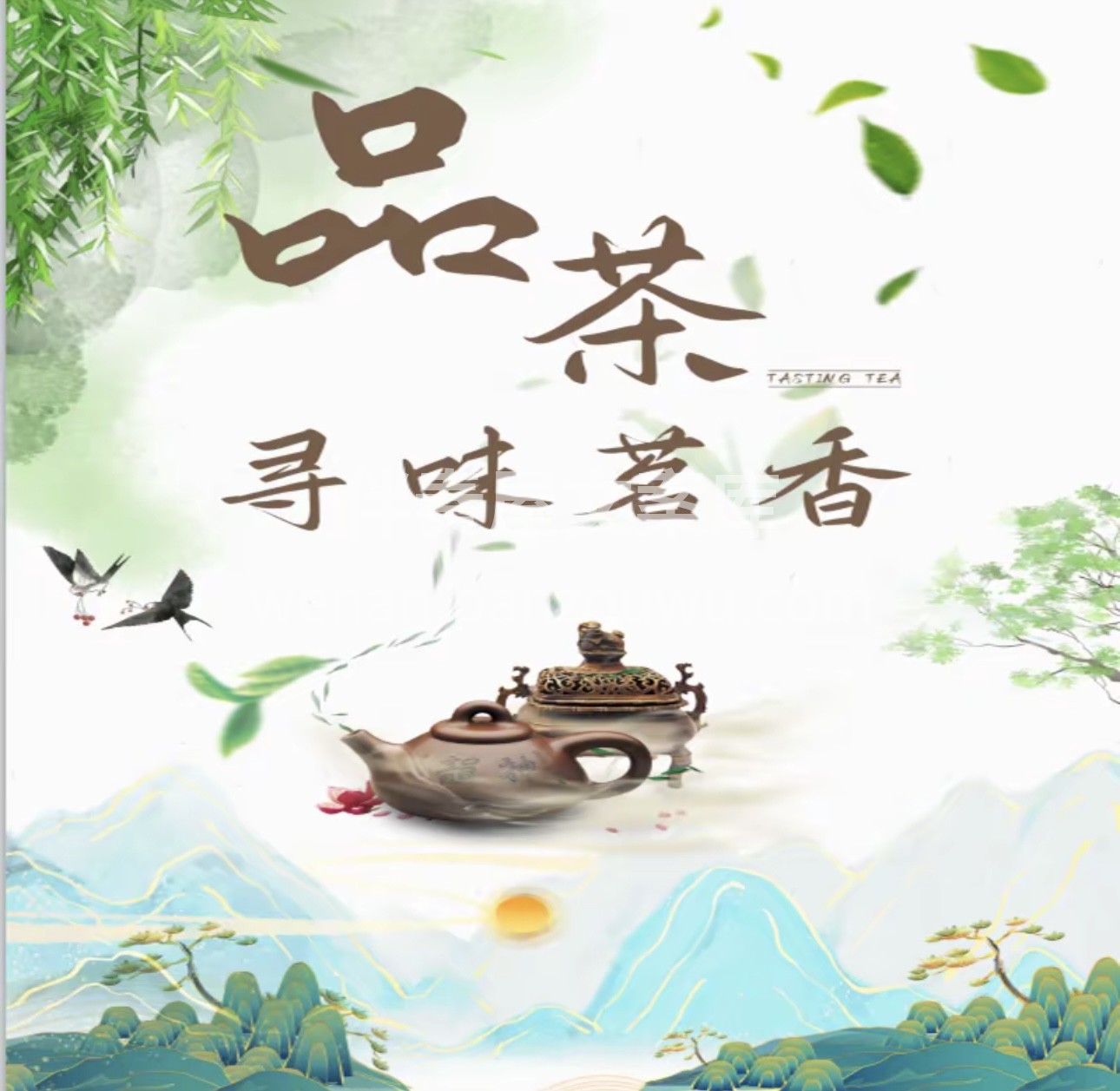 人生如茶 沉时坦然，浮时淡然 拿得起也要 配图3