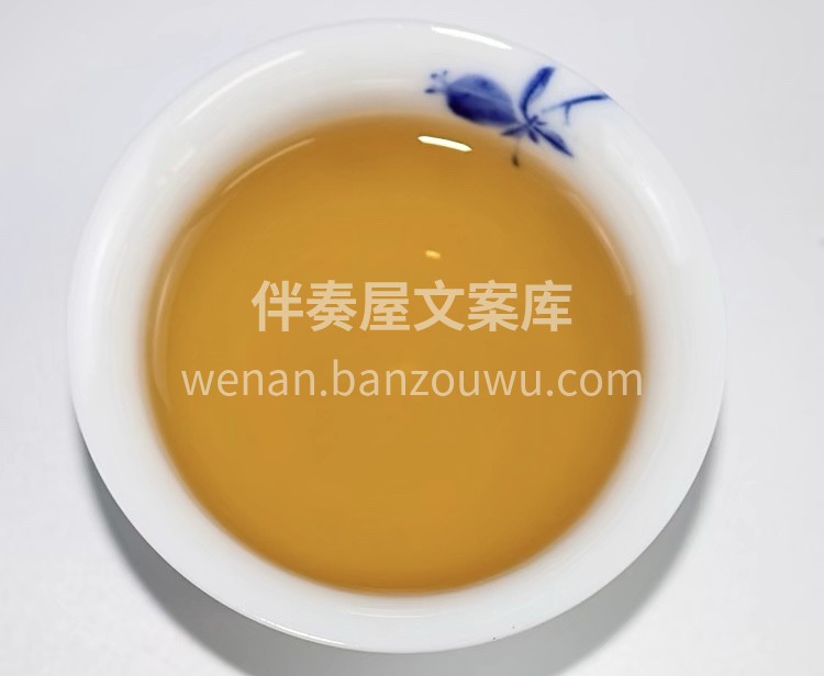 ①赏干茶 茶干条索紧实饱满，乌褐发亮。细嗅淡淡花果香，沁人心 配图4