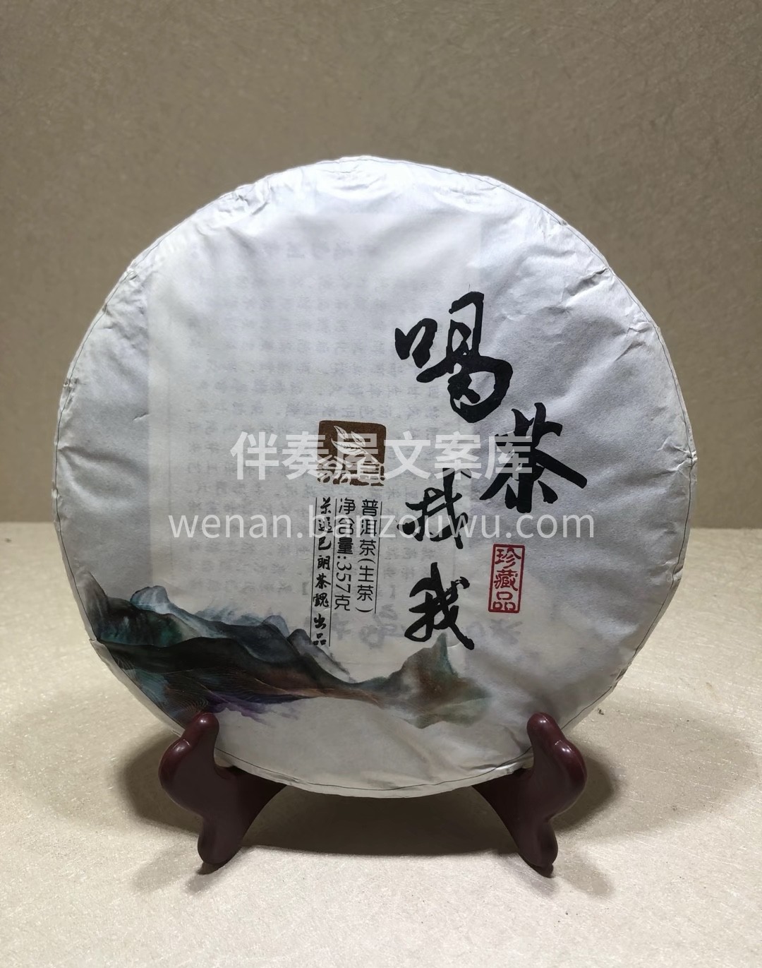 喝茶是热爱，卖茶是生活，万物皆可爱，茶叶 配图3