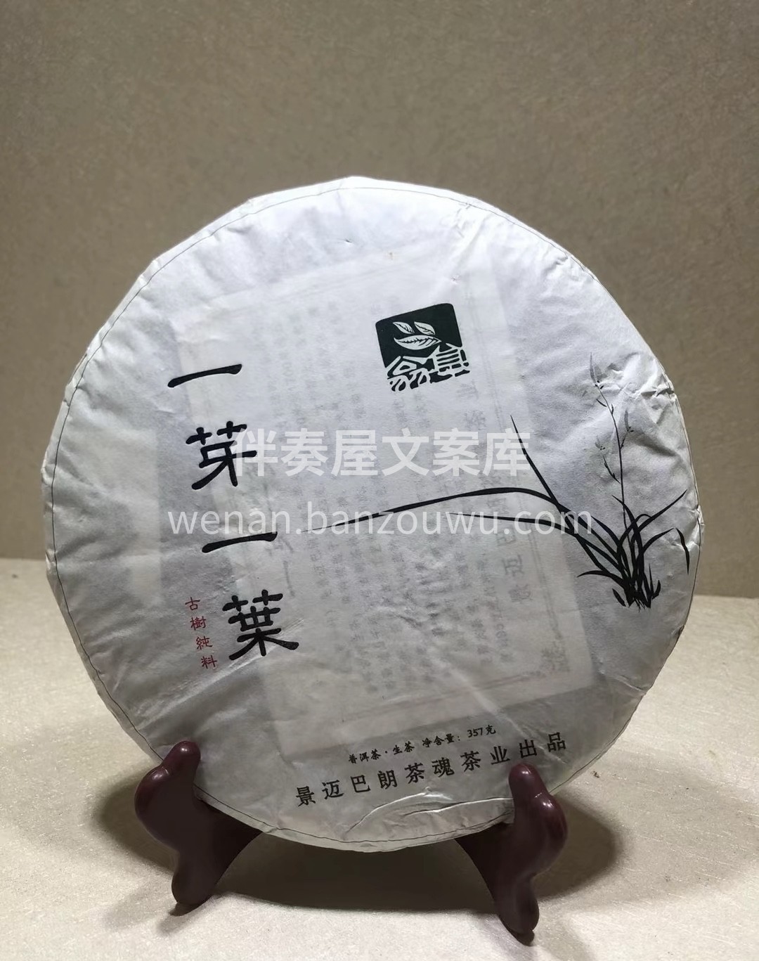 喝茶是热爱，卖茶是生活，万物皆可爱，茶叶 配图1