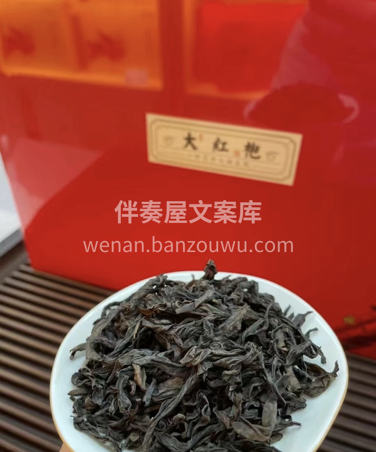 大红袍，产于福建武夷山，属乌龙茶 大红袍 配图1