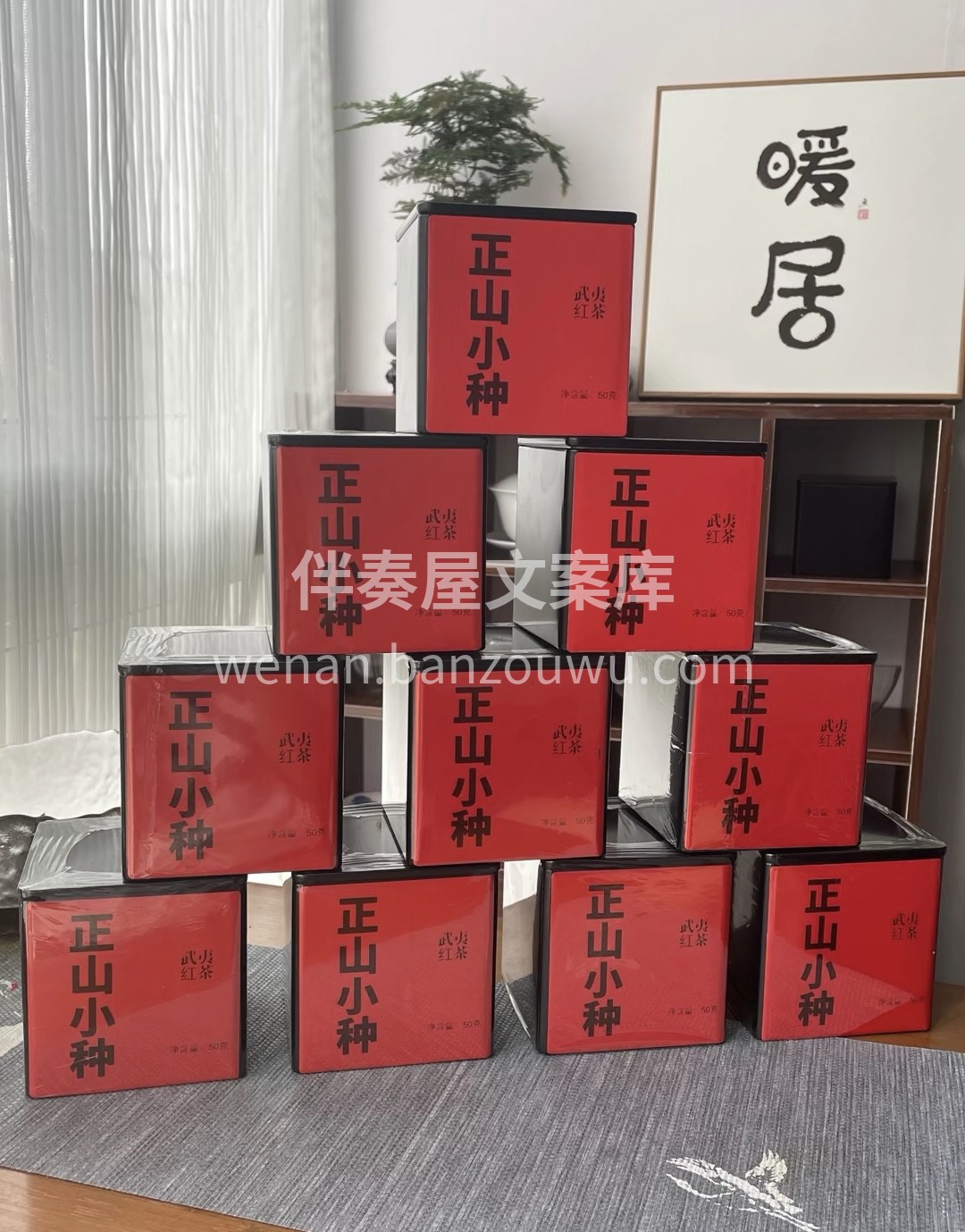 新店开业、福利款小种红茶 武夷山红茶（花 配图2