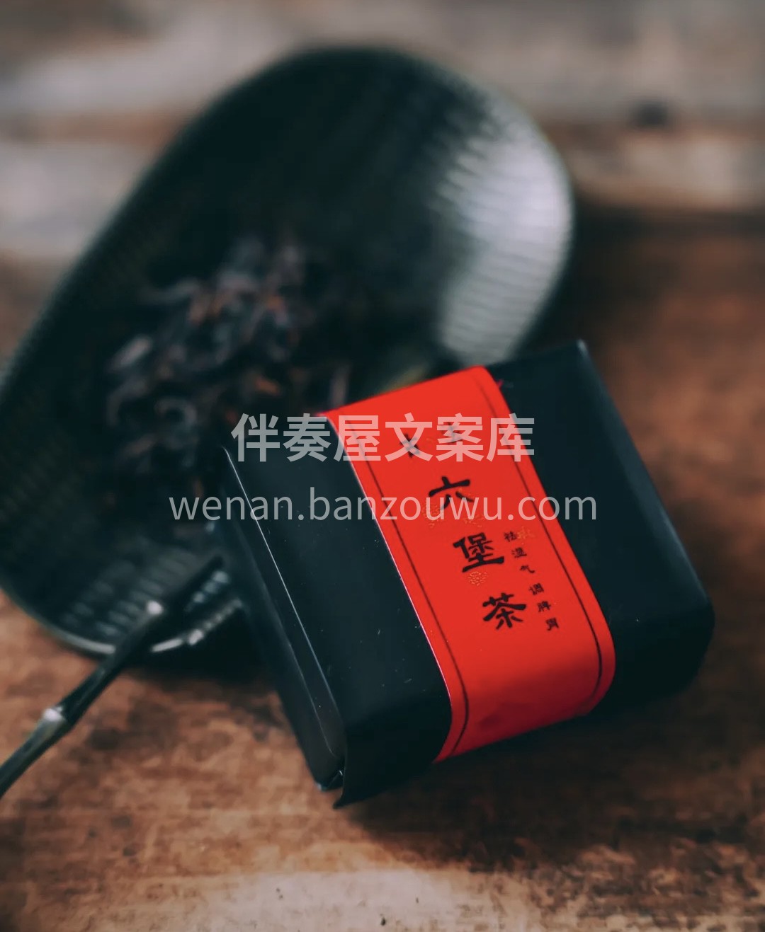 六堡茶被称为“可以喝的古董”，经过时光的 配图2