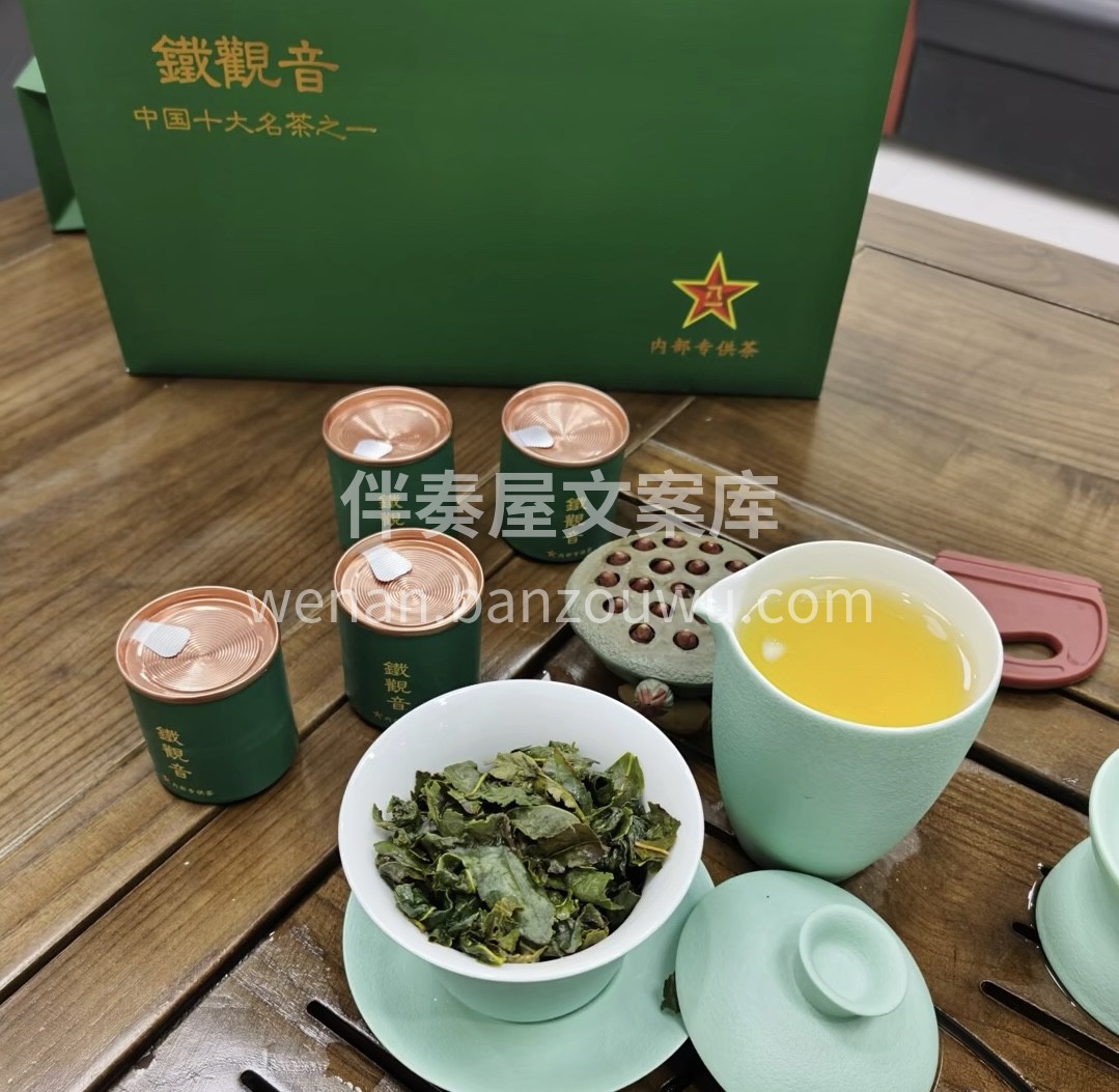 十大名茶之一铁观音，高品质好茶，送礼自用 配图3