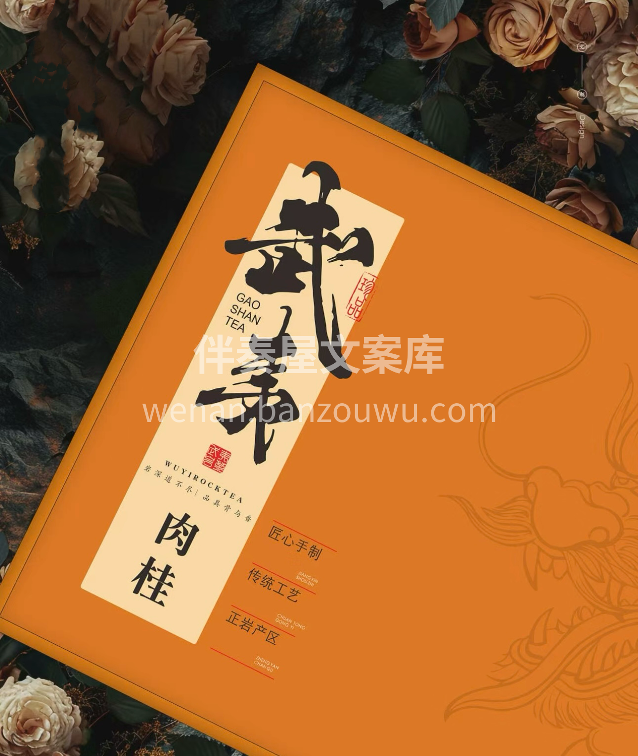 武夷肉桂，茶中珍品。独特的桂皮香在空气中 配图1