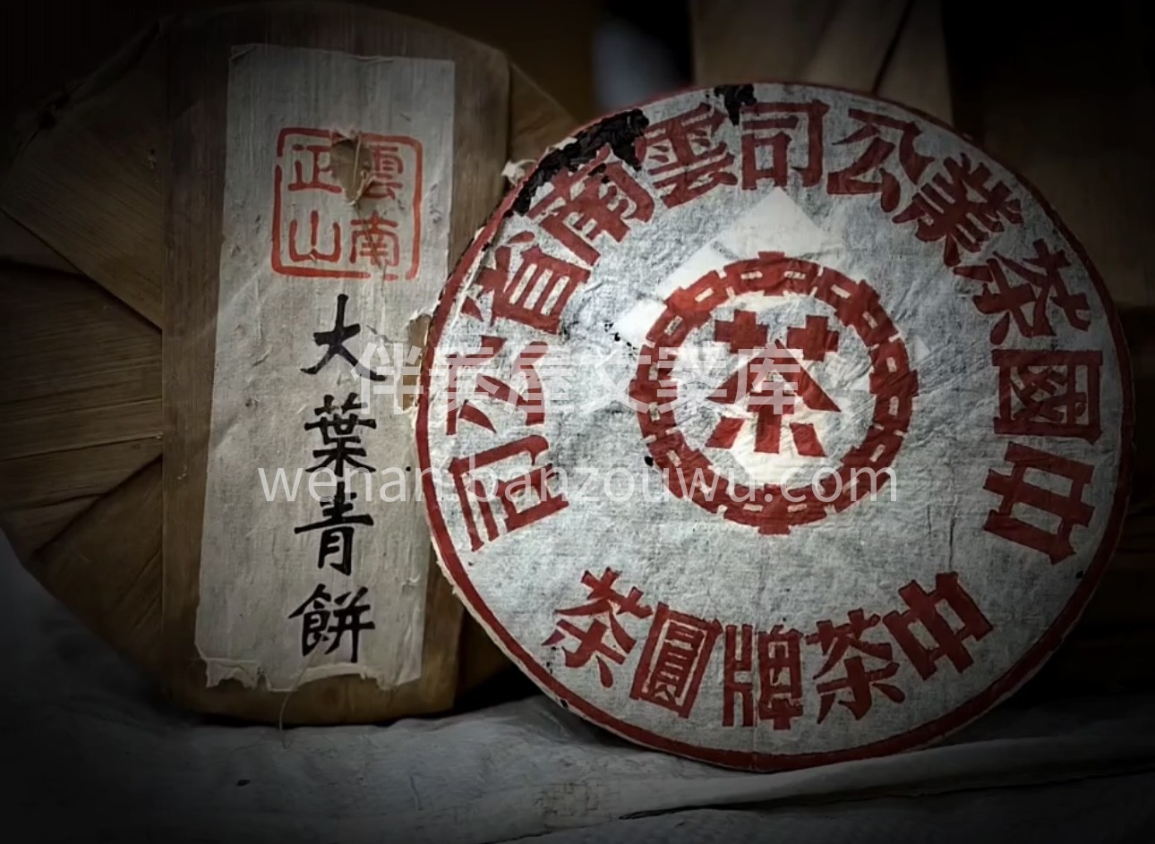 大叶青拼配压制，其特点是滋味浓强，回甘效 配图1