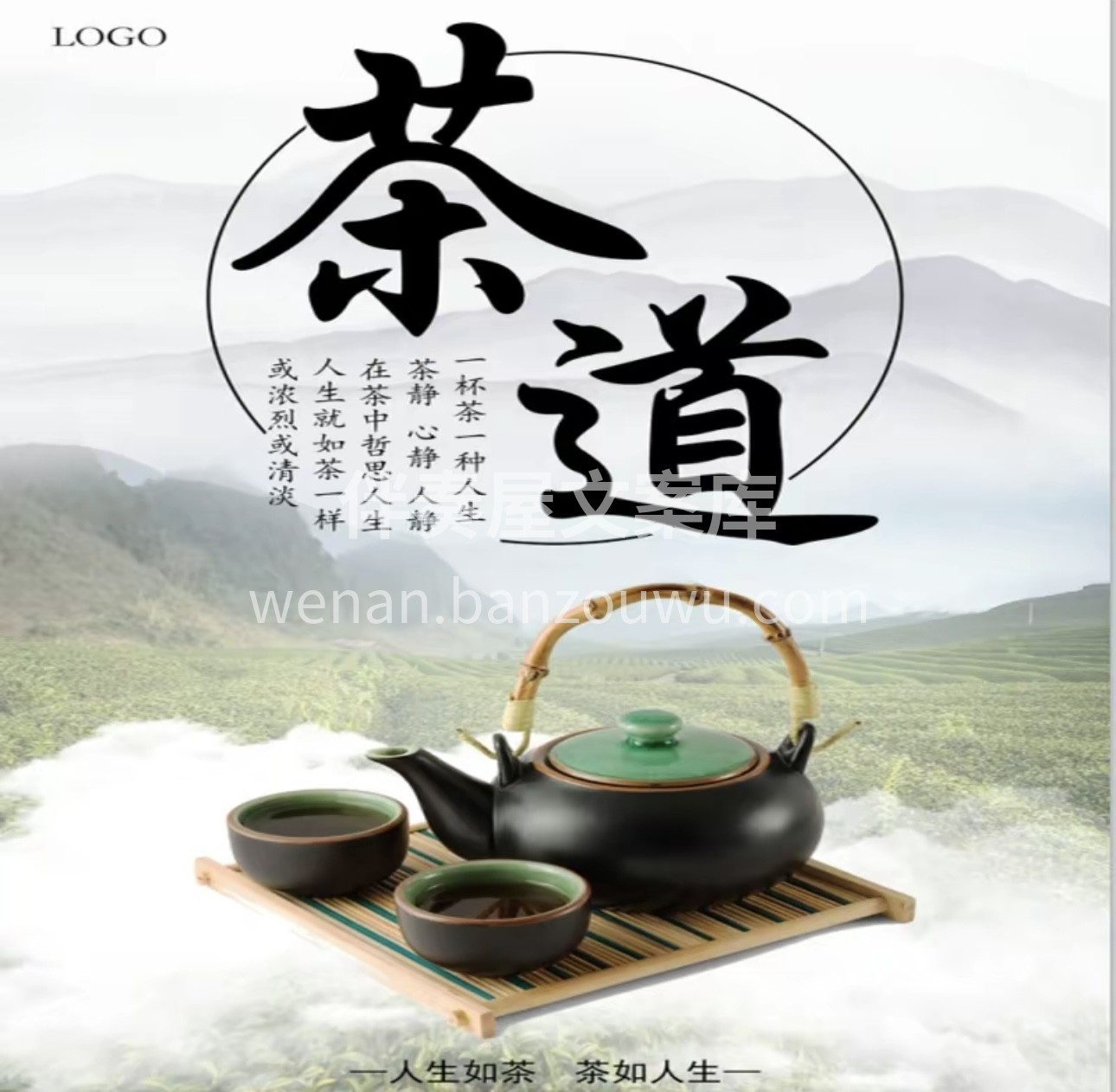 人生如茶 沉时坦然，浮时淡然 拿得起也要 配图1