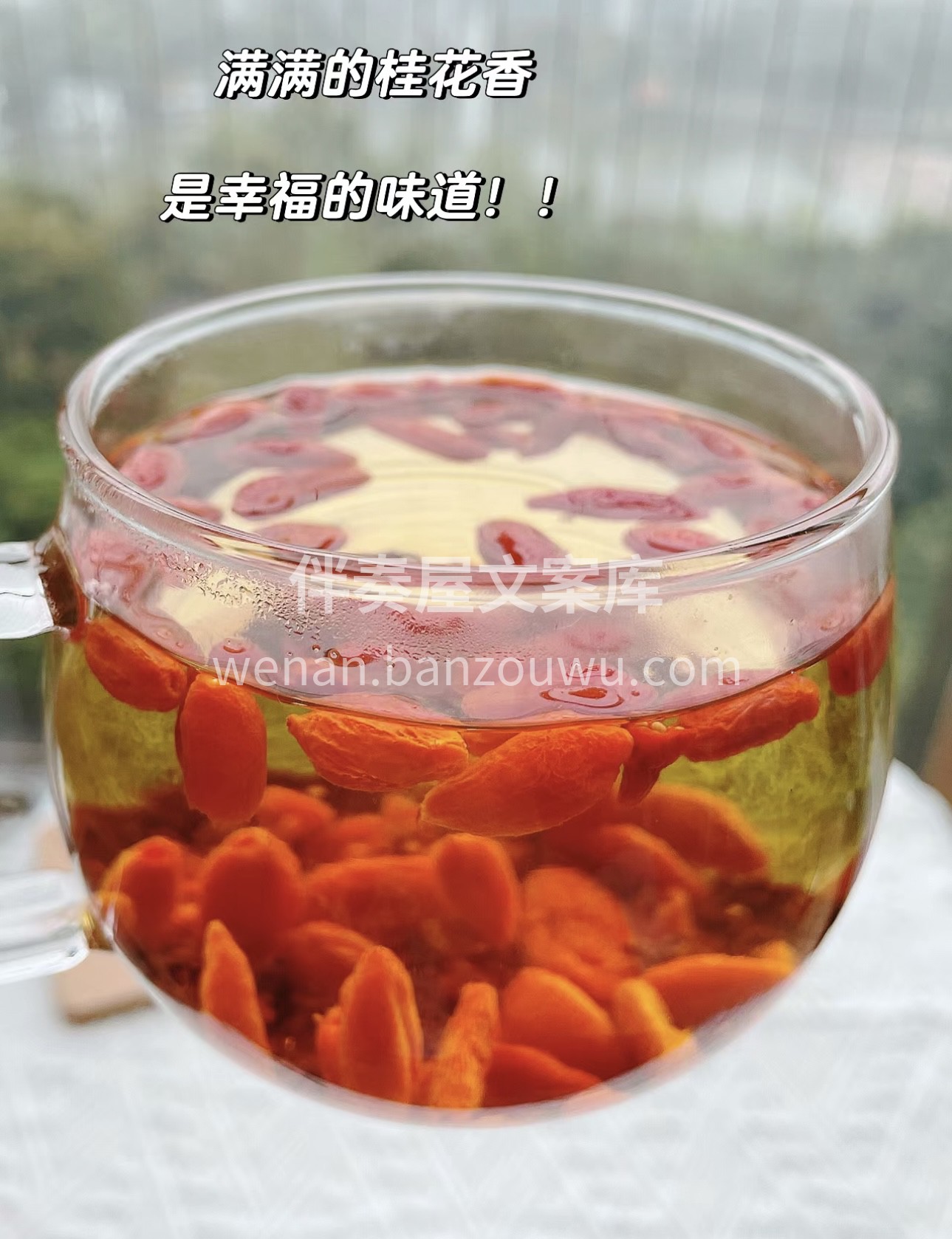 让这杯暖暖的枸杞茶陪伴你，品味那一抹清甜 配图2