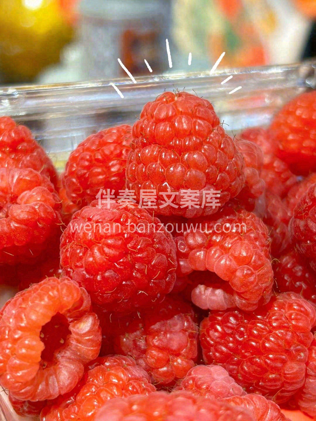 “红树莓”拍了拍你👋 带您一起感受汁水迸 配图2