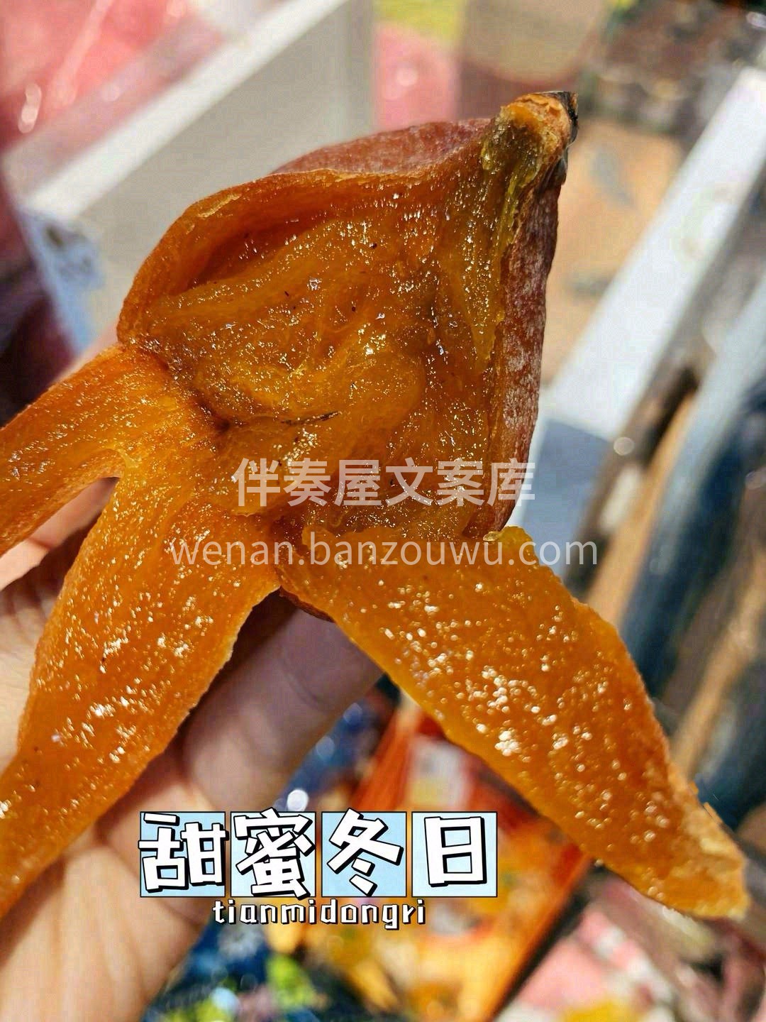 一生芳华，一“柿”甜蜜💎！ 咬一口就是流 配图3