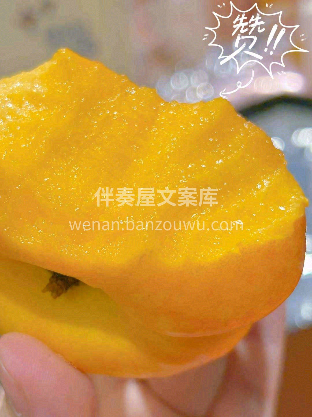 😋牙尖轻磨就爆汁💦，酸甜的汁水充盈了整个 配图2