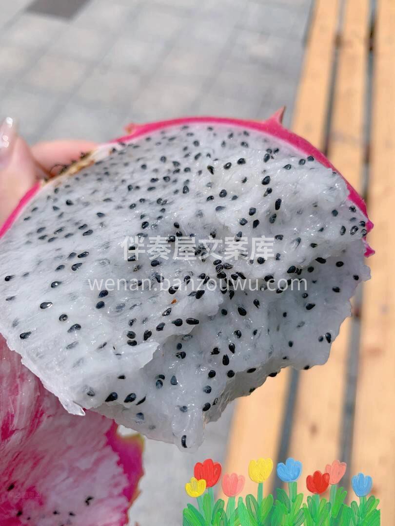 白心火龙果🍃 果肉细腻，汁水丰沛，唇齿之 配图1