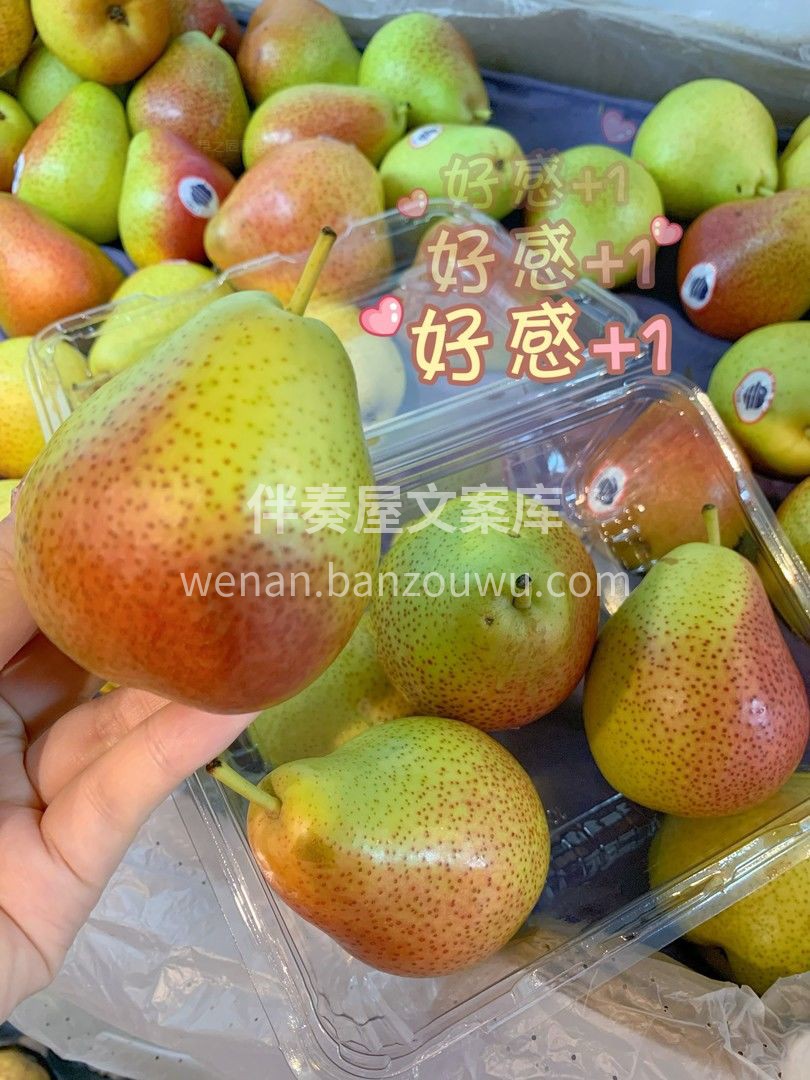 神奇的彩啤梨🍐🍐，带有特殊的香味和和口感 配图3