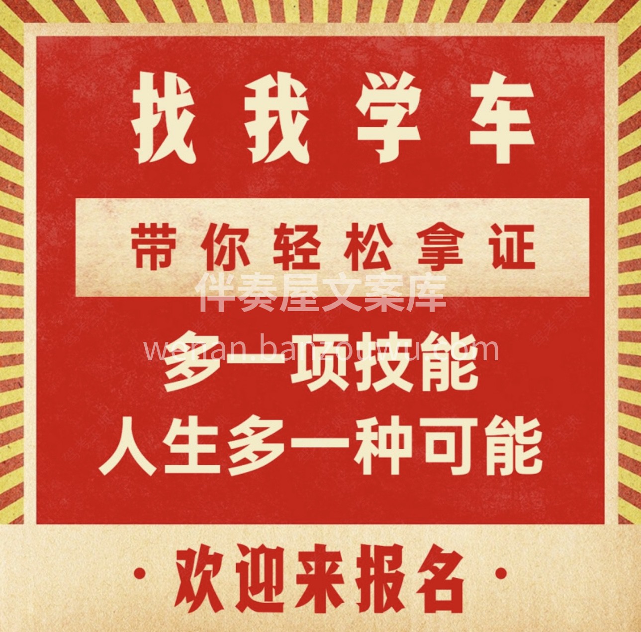 🙅‍♂️报名学车不为别人只为自己 💰报名