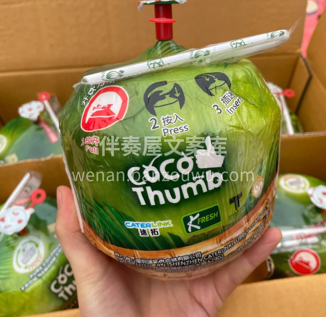 coco Thumb椰青🥥补水神器💦 泰 配图1